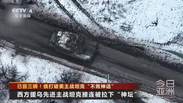 已毁三辆！俄打破美主战坦克“不败神话”