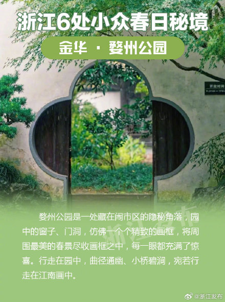 浙江6处小众春日秘境,超适合踏青吸氧 浙江6处小众春日秘境,超适合踏青吸氧