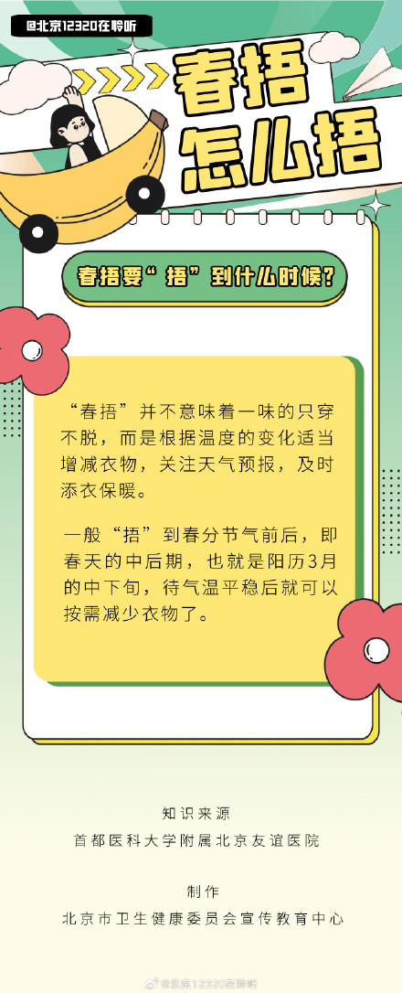 秋裤先别脱！春捂秋冻了解一下