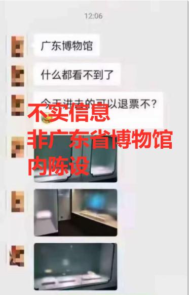 广东省博物馆辟谣! 广东省博物馆辟谣!
