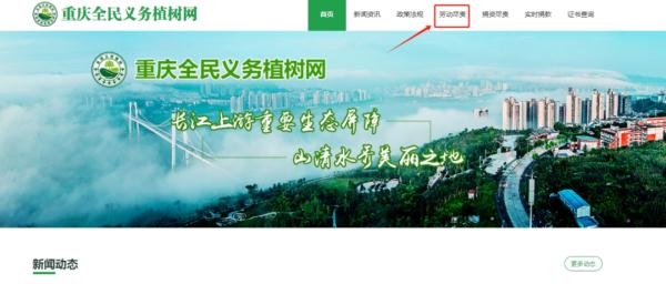 植树节上哪儿种树？重庆这41个基地请收藏→