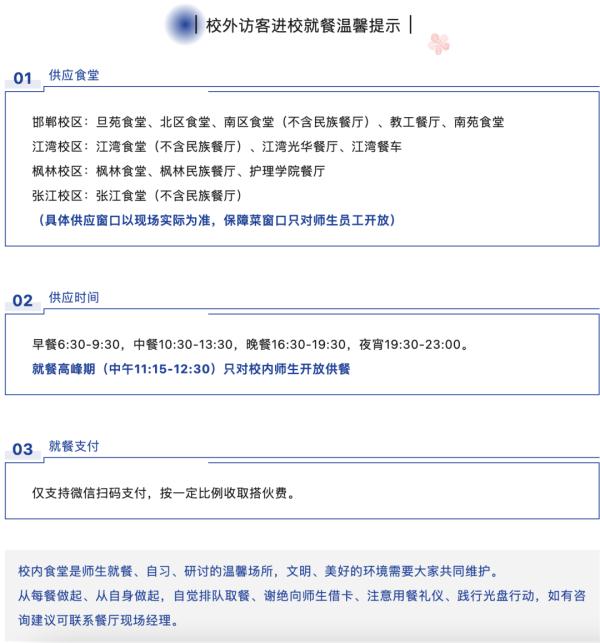 复旦大学官宣:开放食堂!校外人员加收50%搭伙费 复旦大学官宣:开放食堂!校外人员加收50%搭伙费