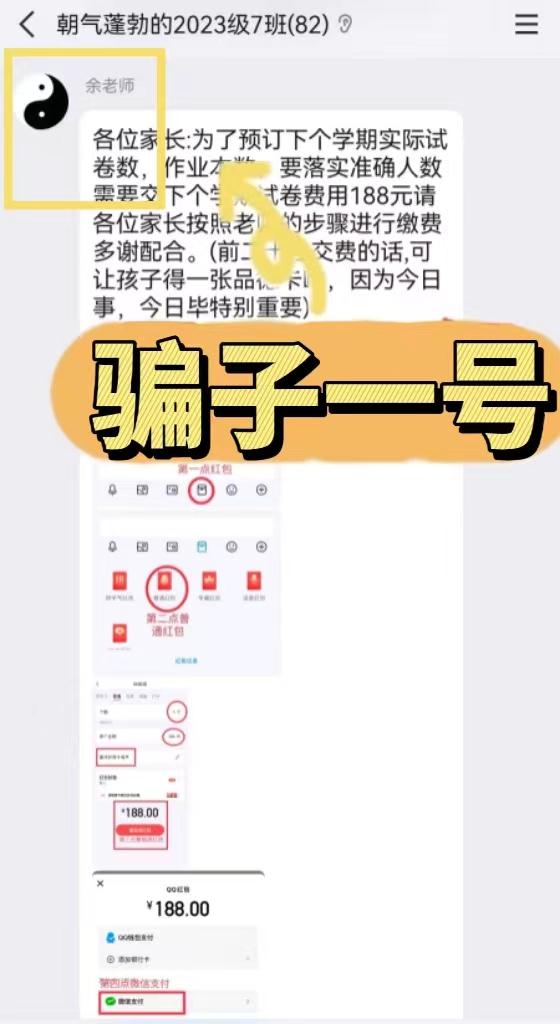一名“班主任”被抓！家长请注意