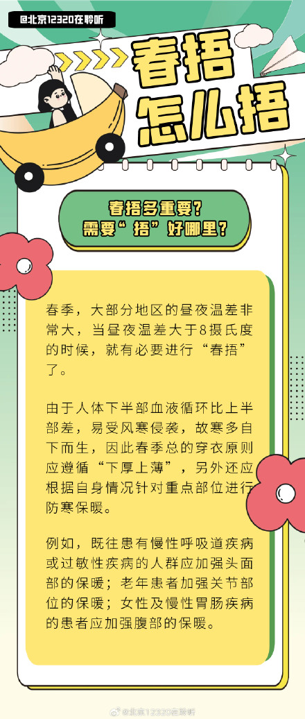 秋裤先别脱！春捂秋冻了解一下