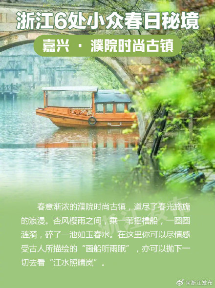 浙江6处小众春日秘境,超适合踏青吸氧 浙江6处小众春日秘境,超适合踏青吸氧