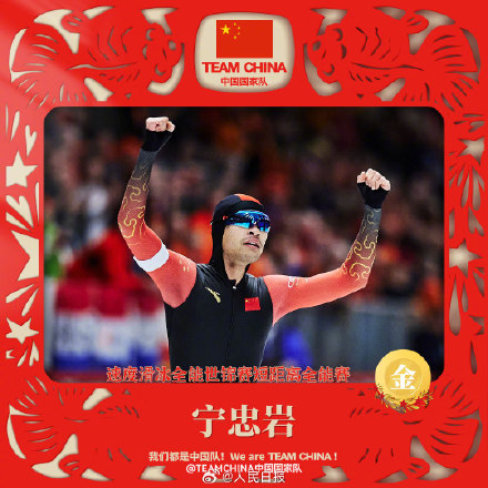 祝贺！宁忠岩速滑短距离世锦赛夺冠