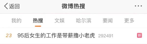 什么“神仙”工作冲上热搜?!网友想替她上班,95后姑娘回应 什么“神仙”工作冲上热搜?!网友想替她上班,95后姑娘回应