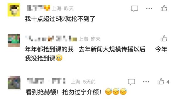 上海人专门定闹钟，峰时73万人在线！最快4秒就抢光...网友：还能捡漏吗？解答→
