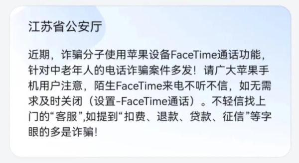 千万别接!新型骗局来了! 千万别接!新型骗局来了!