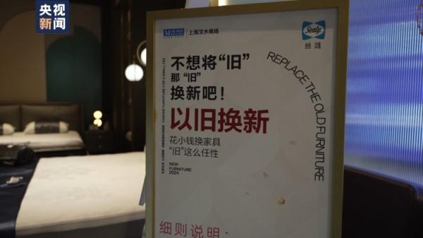 家中“大块头”要换新 废旧家具将去往何处？