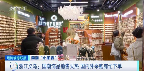 预约火爆！订单不断！“国潮风”席卷海内外，有主播几小时卖出上万单→