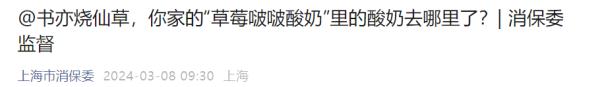知名奶茶品牌被点名！成分检测离谱，酸奶去哪里了？