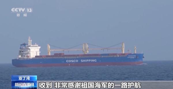 海军第46批护航编队完成首次护航任务