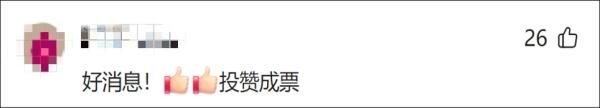 好消息!“离线休息权入法”提案已立案,网友:希望尽快! 好消息!“离线休息权入法”提案已立案,网友:希望尽快!