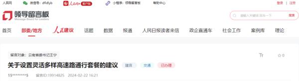 云南高速公路何时推行“月卡”“次卡”套餐?官方回复 云南高速公路何时推行“月卡”“次卡”套餐?官方回复