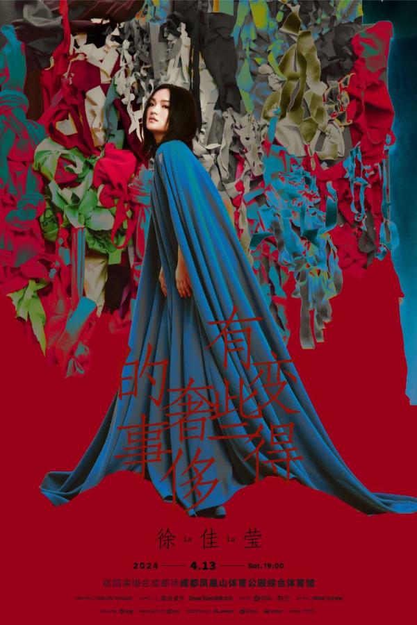 官宣定档!成都一大波演唱会来了 官宣定档!成都一大波演唱会来了