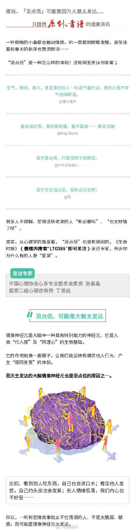 泪失禁体质可能是大脑太发达 泪失禁体质可能是大脑太发达