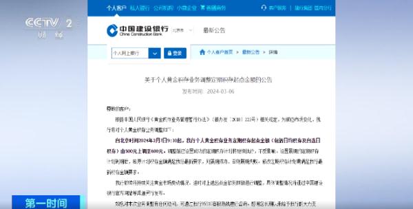 金价“狂飙”,国有大行发布公告:上调金额,专家提醒→ 金价“狂飙”,国有大行发布公告:上调金额,专家提醒→