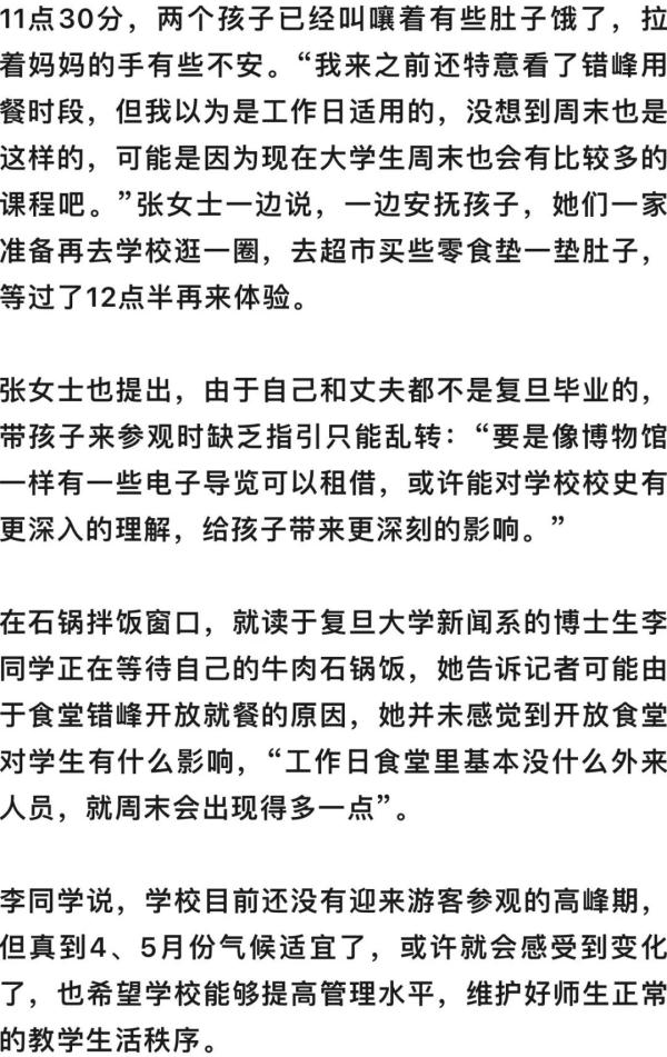 复旦食堂对外开放，干饭人冲了！