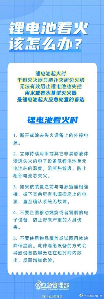 锂电池着火该怎么办 锂电池着火该怎么办