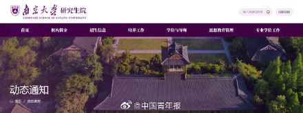 刘某某（48岁，博士生），退学处理！南京大学公告