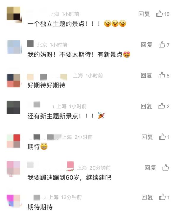 上海迪士尼官宣:将扩建新景点,毗邻“疯狂动物城” !大批网友在线许愿 上海迪士尼官宣:将扩建新景点,毗邻“疯狂动物城” !大批网友在线许愿