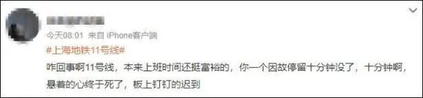 上海地铁11号线今晨故障,“车内和车外都挤着一群人”……1号线也出问题?回应→ 上海地铁11号线今晨故障,“车内和车外都挤着一群人”……1号线也出问题?回应→