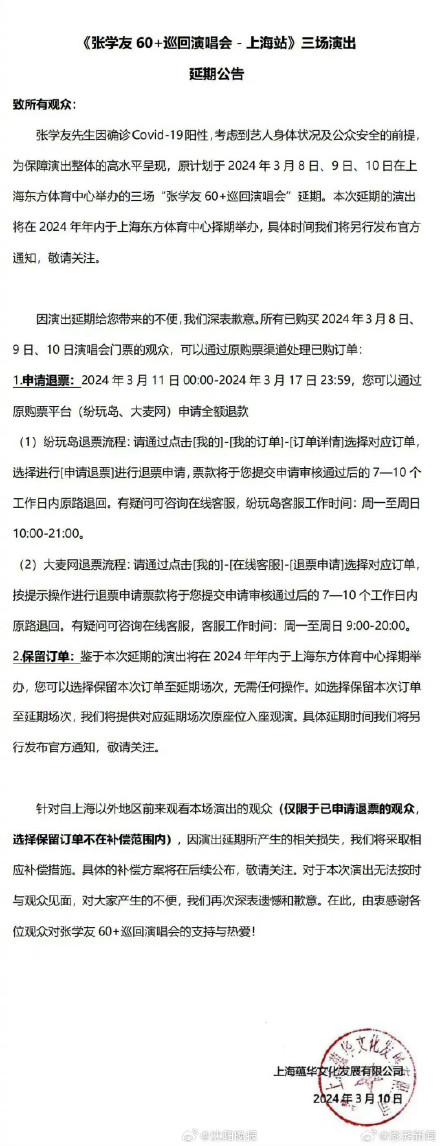 张学友上海站三场演唱会被取消，延期和补偿方案来了