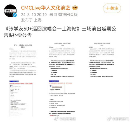 张学友上海站三场演唱会被取消，延期和补偿方案来了