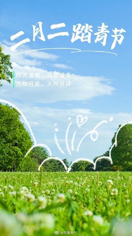 二月二 转发，踏青走起