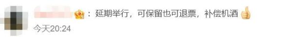 张学友演唱会：延期，补偿！最高单人或可获10800元