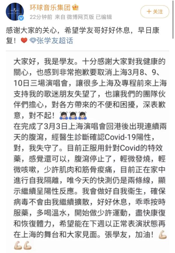 张学友方最新回应！粉丝沸了……