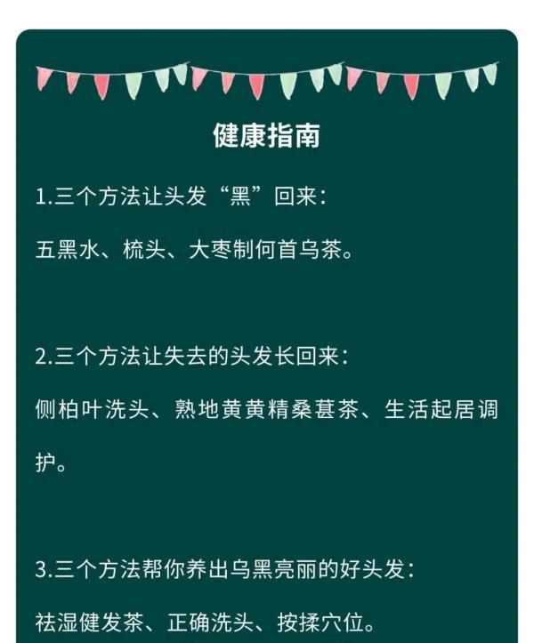 二月二龙抬头,怎样让头发“黑”回来? 二月二龙抬头,怎样让头发“黑”回来?