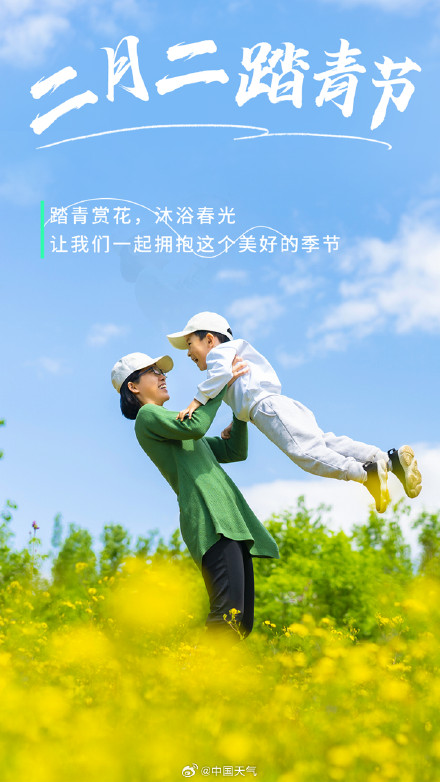 二月二 转发，踏青走起
