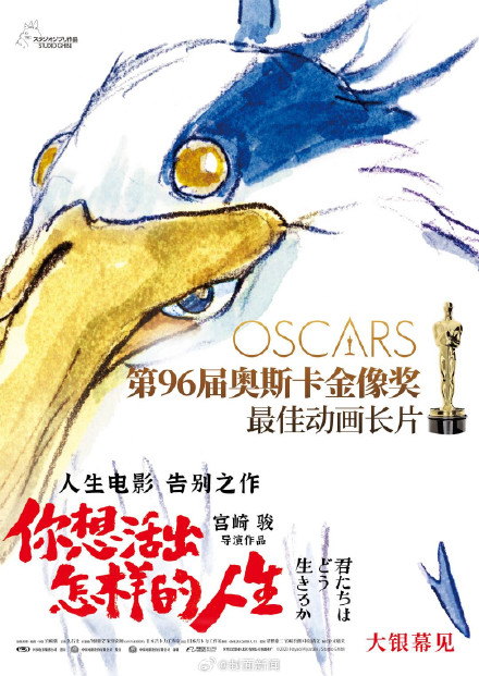 《你想活出怎样的人生》摘得“小金人”,被称为最具宫崎骏情怀的电影 《你想活出怎样的人生》摘得“小金人”,被称为最具宫崎骏情怀的电影