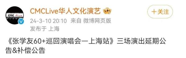 张学友演唱会：延期，补偿！最高单人或可获10800元