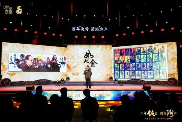 致敬中国武侠传奇！金庸百年诞辰主题晚会昨晚在海宁举行