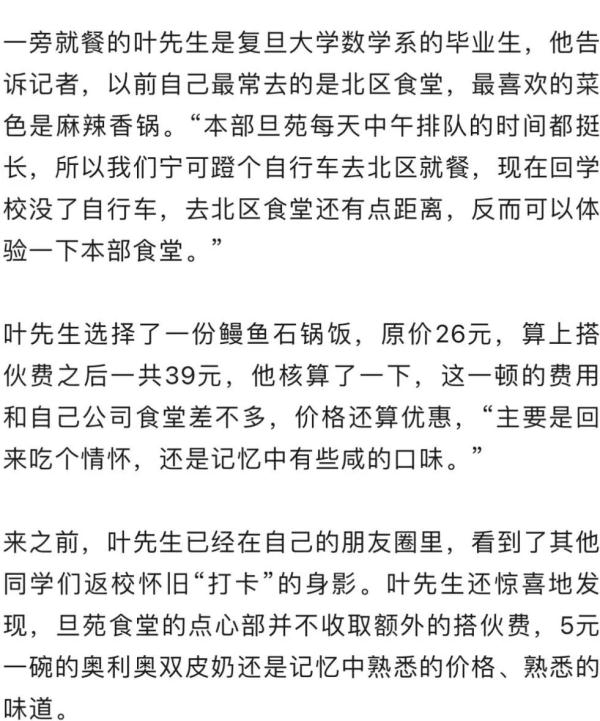 复旦食堂对外开放，干饭人冲了！
