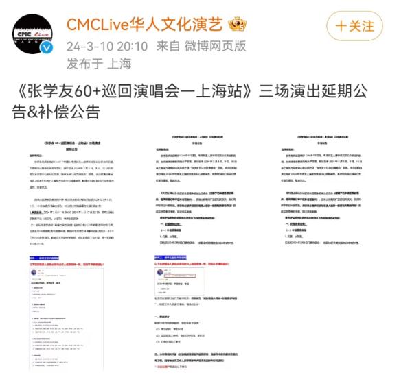 张学友演唱会延期及补偿方案公布