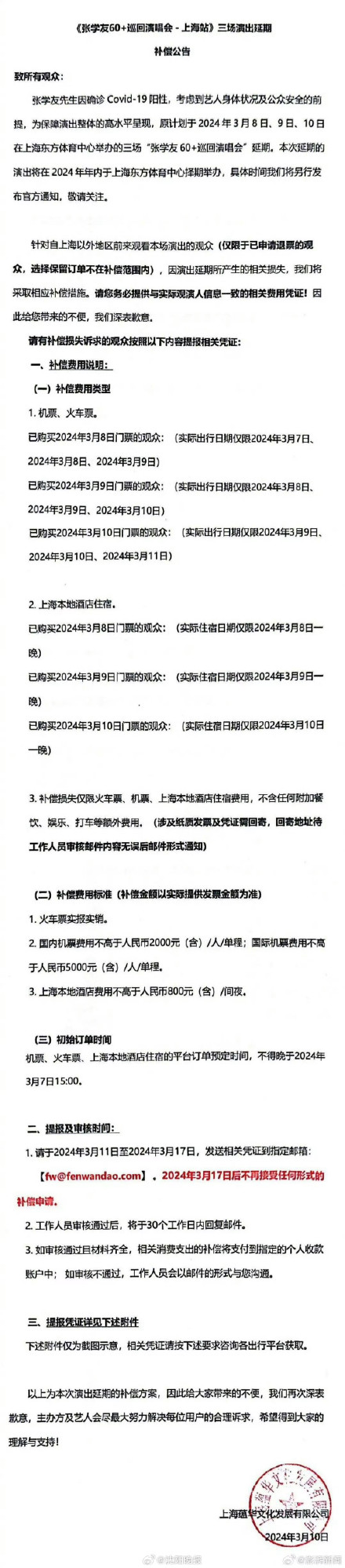 张学友上海站三场演唱会被取消，延期和补偿方案来了