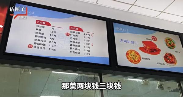 复旦食堂对外开放，干饭人冲了！加收50%搭伙费，菜价依然感人