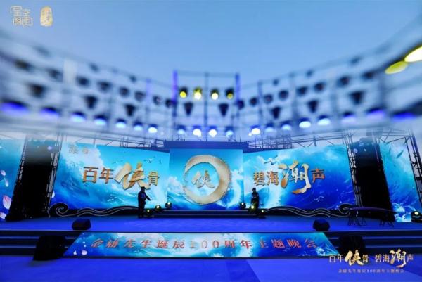 致敬中国武侠传奇！金庸百年诞辰主题晚会昨晚在海宁举行