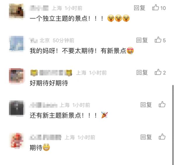 上海迪士尼官宣：要有新景点啦！网友在线许愿