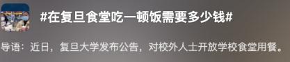 复旦大学开放食堂，一家四口都来了，菜价感人，注意：这个时段不能吃
