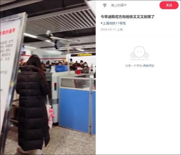 上海地铁11号线今晨故障,“车内和车外都挤着一群人”……1号线也出问题?回应→ 上海地铁11号线今晨故障,“车内和车外都挤着一群人”……1号线也出问题?回应→