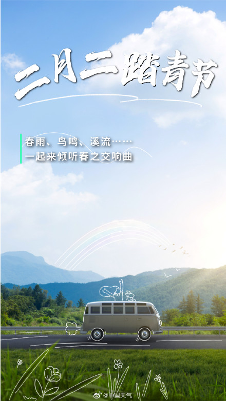 二月二 转发，踏青走起
