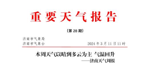 昼夜温差超15℃!山东最高温直飚22℃!网友:刚冻上又化开 昼夜温差超15℃!山东最高温直飚22℃!网友:刚冻上又化开