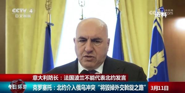 意大利防长：他们不能代表北约