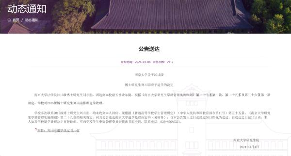48岁博士生8年未毕业被退学，南京大学公告