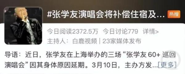 明星取消演唱会是否应补偿歌迷“差旅费”？